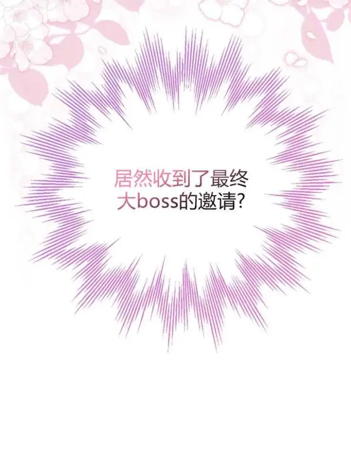 《我被误会成了最终大boss的恋人》第01话图118