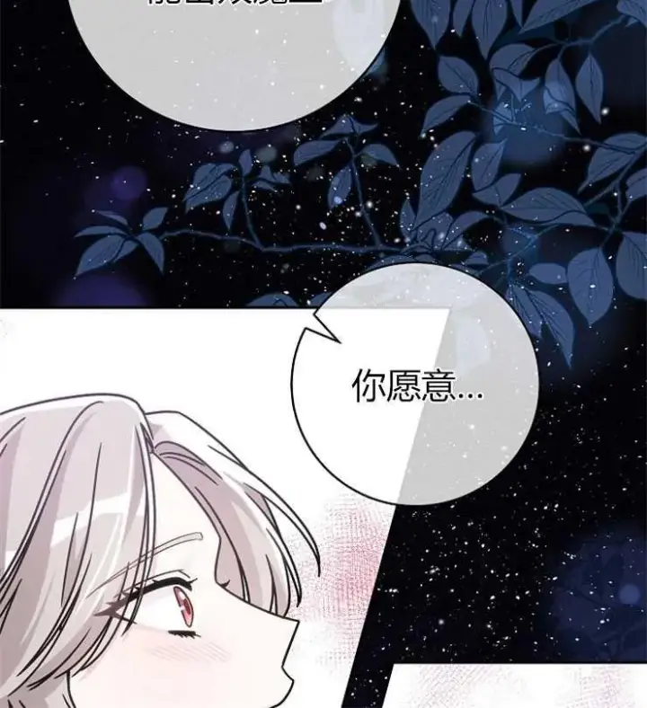 《我被误会成了最终大boss的恋人》第01话图22