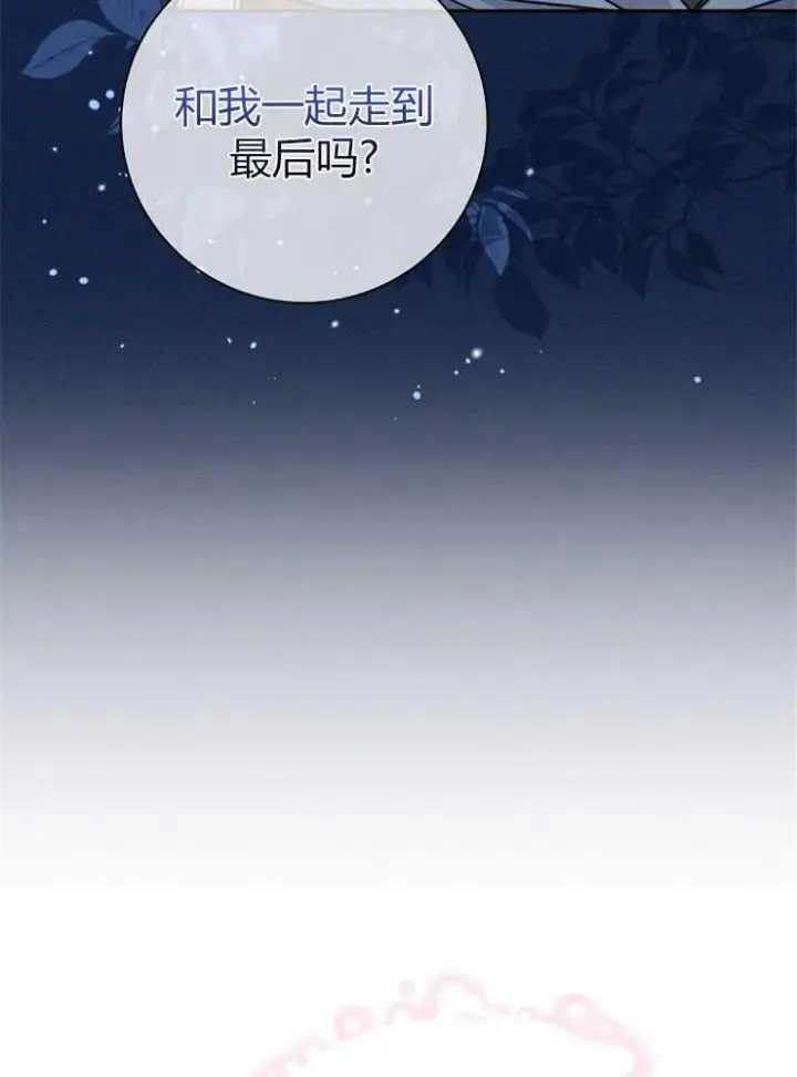 《我被误会成了最终大boss的恋人》第01话图24