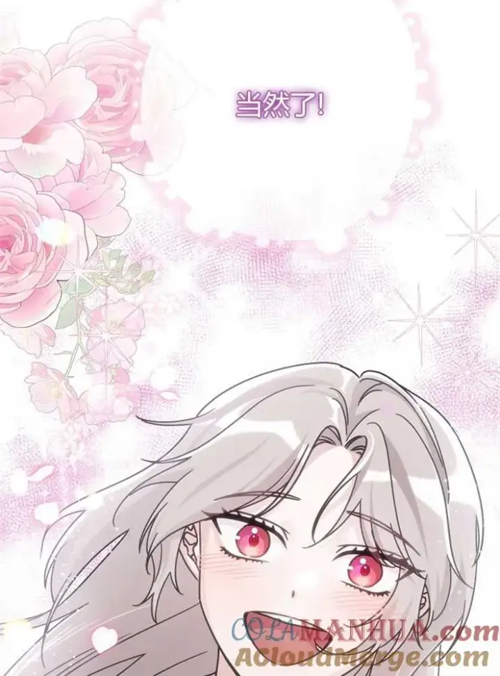 《我被误会成了最终大boss的恋人》第01话图25