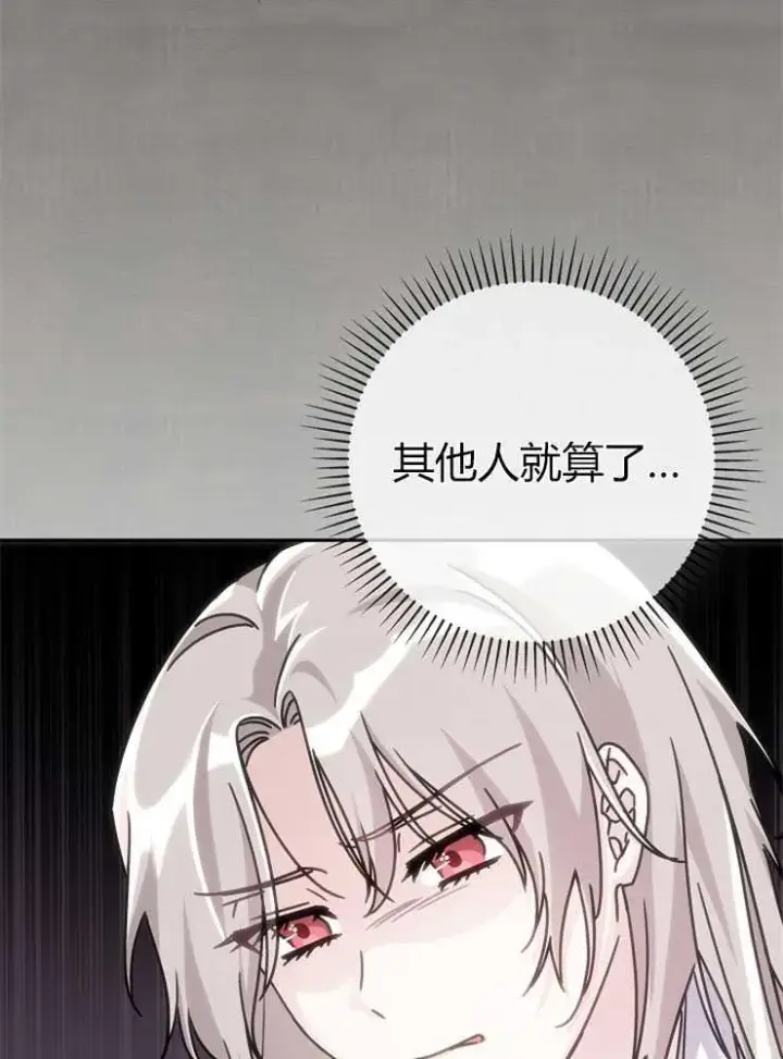 《我被误会成了最终大boss的恋人》第01话图31