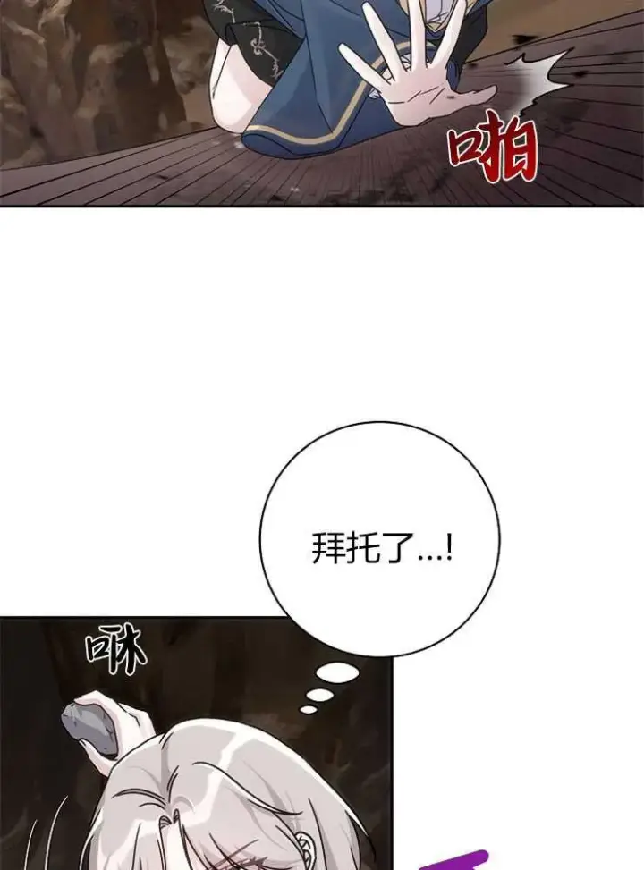 《我被误会成了最终大boss的恋人》第01话图47