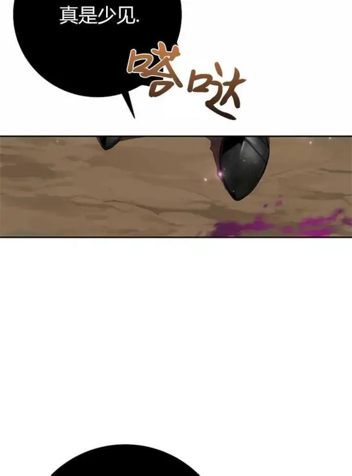 《我被误会成了最终大boss的恋人》第01话图64