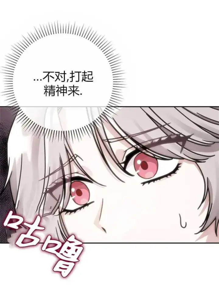 《我被误会成了最终大boss的恋人》第01话图76