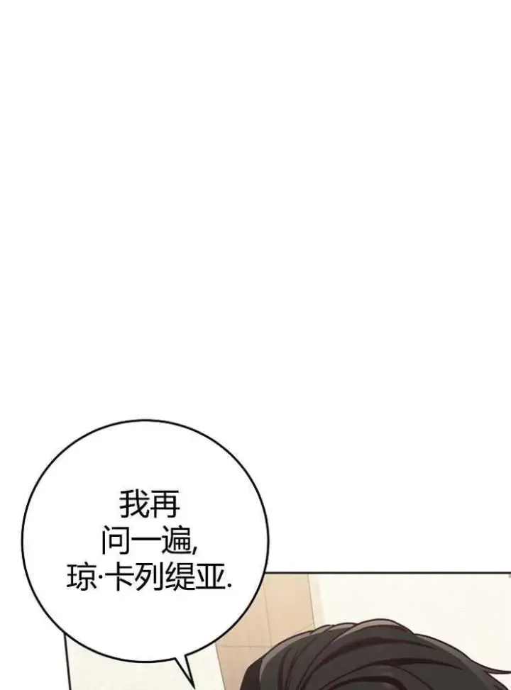 《我被误会成了最终大boss的恋人》第02话图10