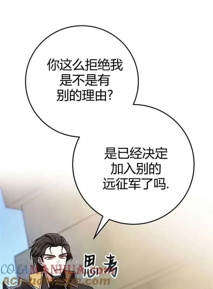 《我被误会成了最终大boss的恋人》第02话图101