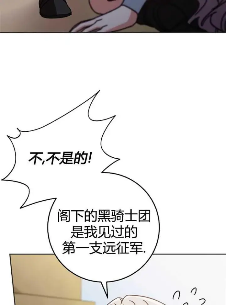 《我被误会成了最终大boss的恋人》第02话图103