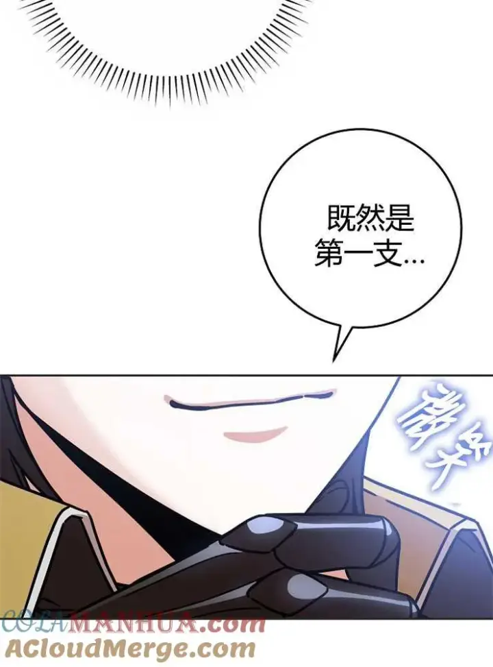 《我被误会成了最终大boss的恋人》第02话图105