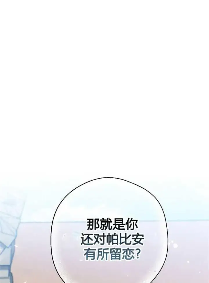 《我被误会成了最终大boss的恋人》第02话图106