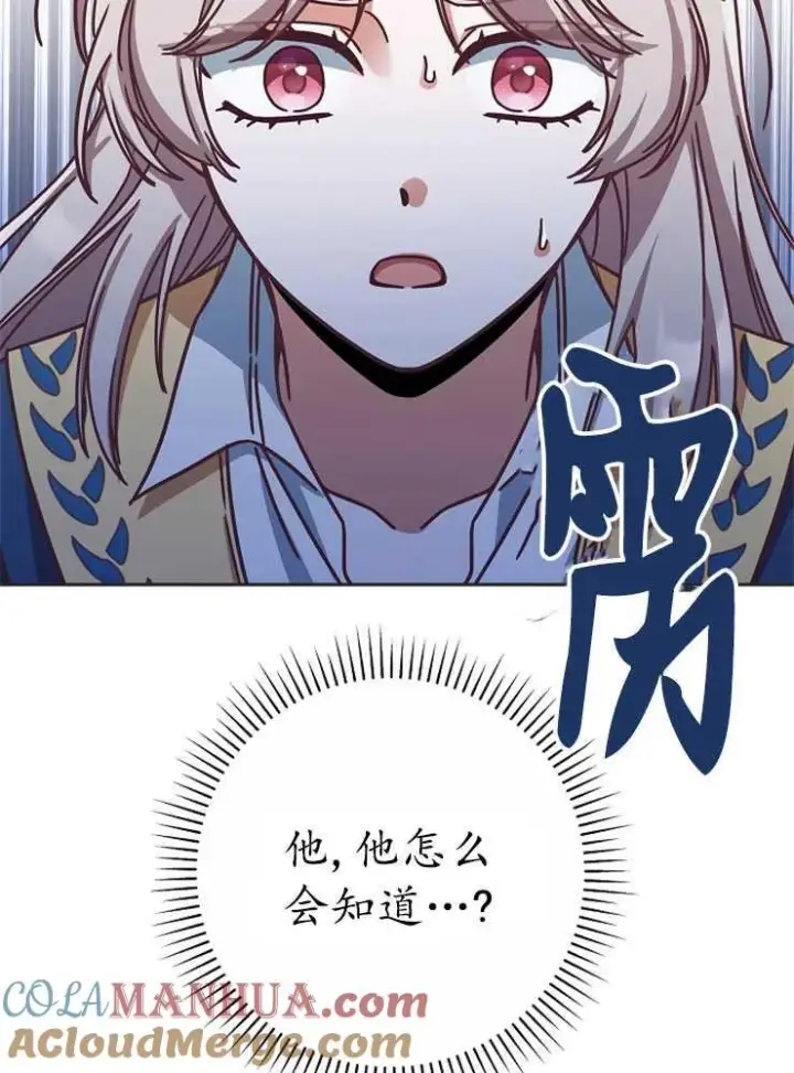 《我被误会成了最终大boss的恋人》第02话图109