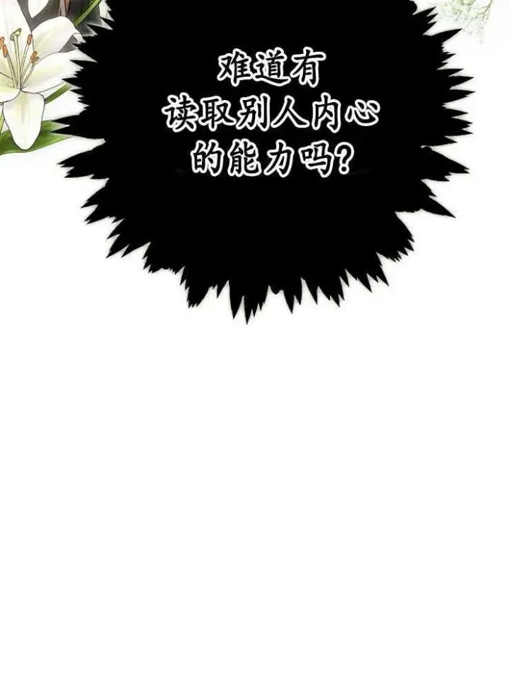 《我被误会成了最终大boss的恋人》第02话图114