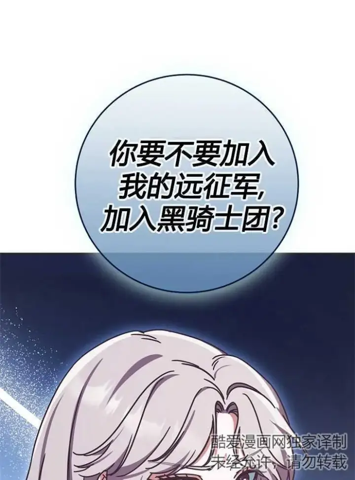 《我被误会成了最终大boss的恋人》第02话图12