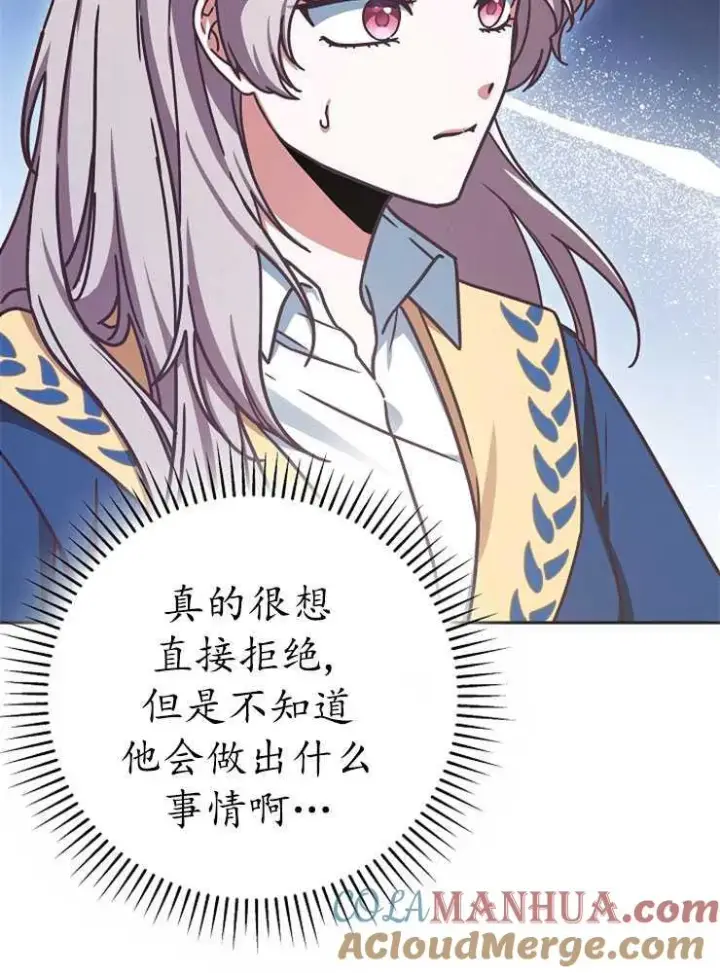 《我被误会成了最终大boss的恋人》第02话图13