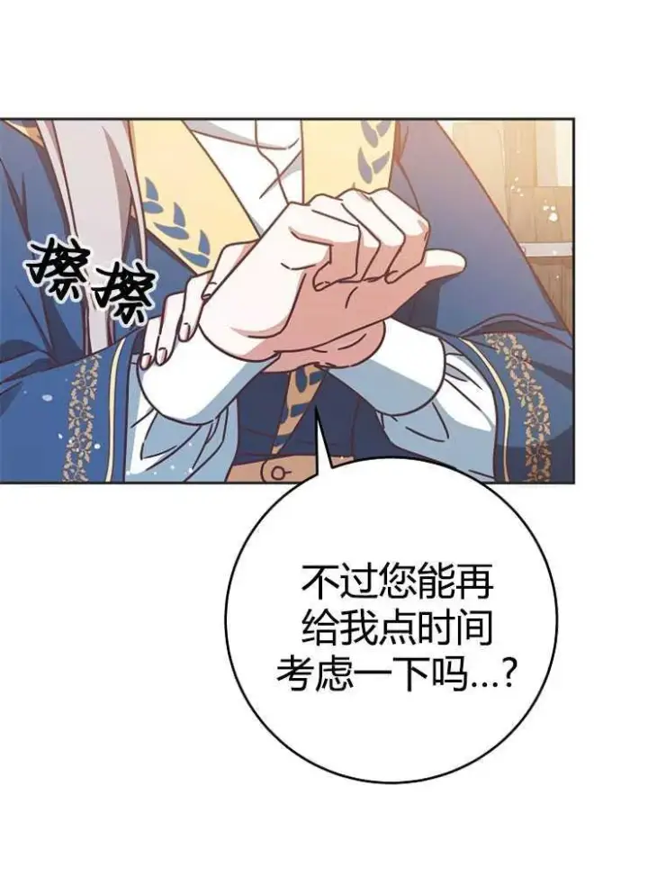 《我被误会成了最终大boss的恋人》第02话图15