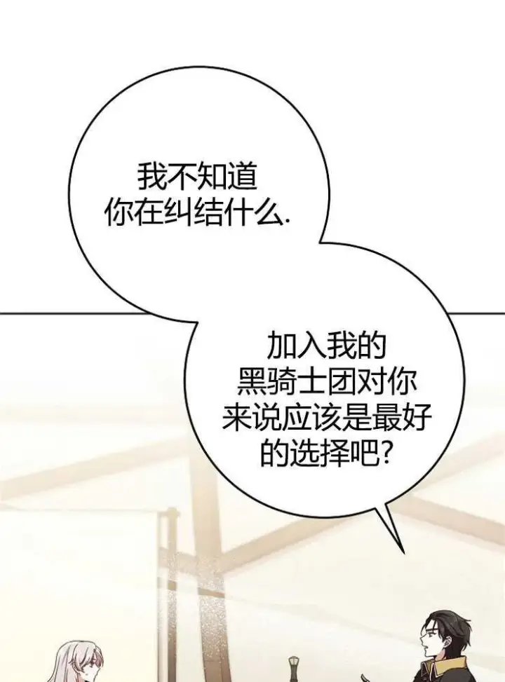 《我被误会成了最终大boss的恋人》第02话图16