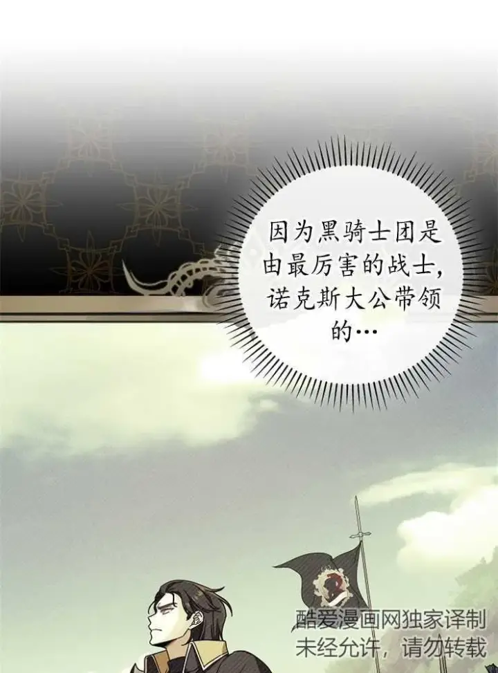 《我被误会成了最终大boss的恋人》第02话图19