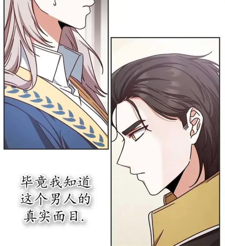 《我被误会成了最终大boss的恋人》第02话图22