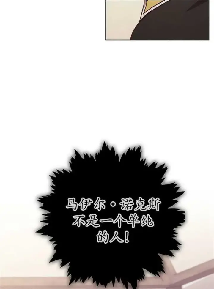 《我被误会成了最终大boss的恋人》第02话图23