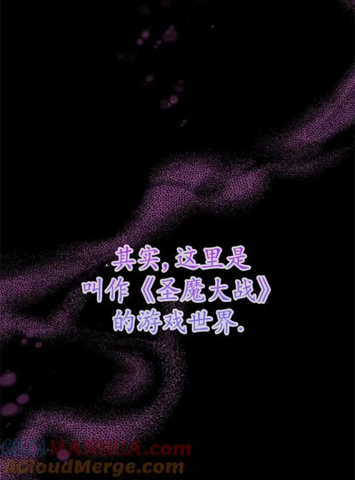 《我被误会成了最终大boss的恋人》第02话图25