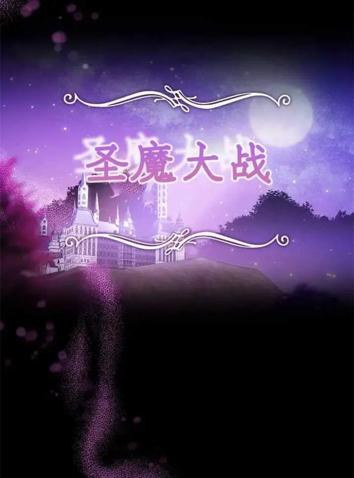 《我被误会成了最终大boss的恋人》第02话图26