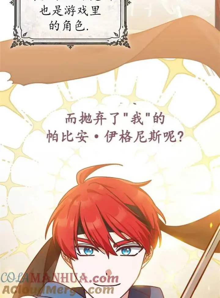 《我被误会成了最终大boss的恋人》第02话图29
