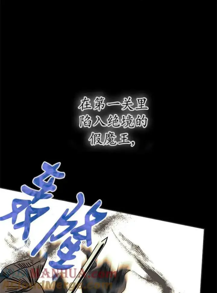 《我被误会成了最终大boss的恋人》第02话图33