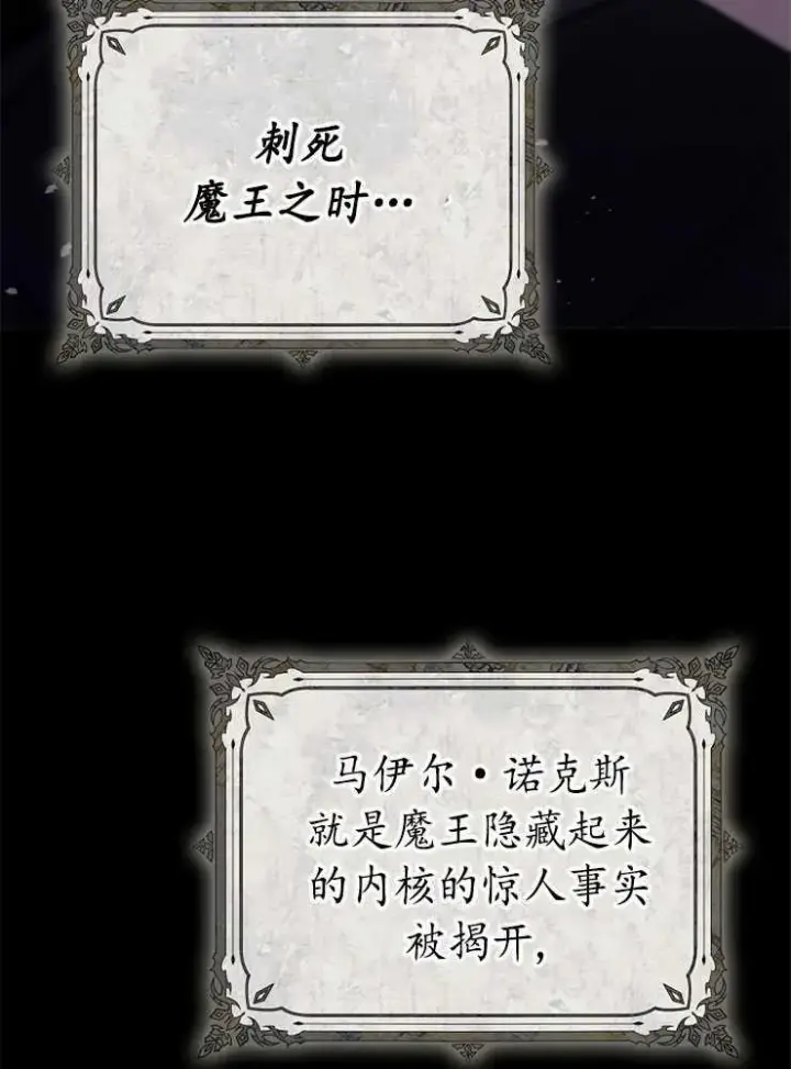 《我被误会成了最终大boss的恋人》第02话图38