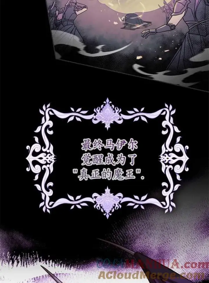 《我被误会成了最终大boss的恋人》第02话图41