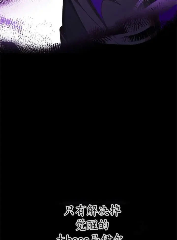 《我被误会成了最终大boss的恋人》第02话图43