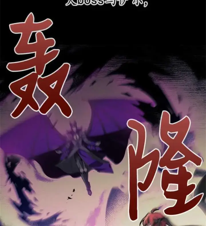 《我被误会成了最终大boss的恋人》第02话图44