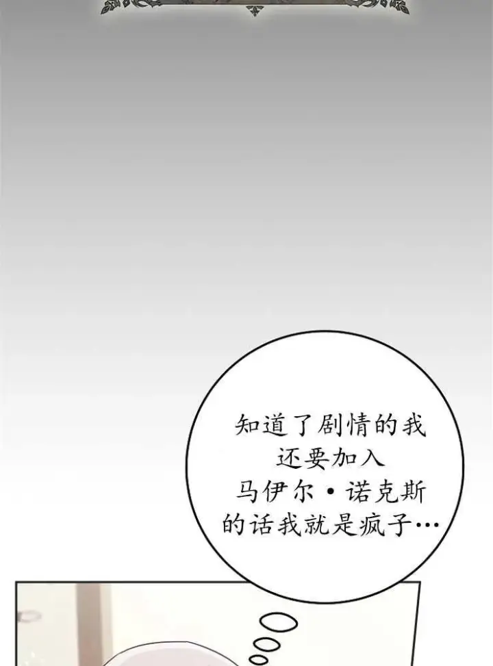 《我被误会成了最终大boss的恋人》第02话图46