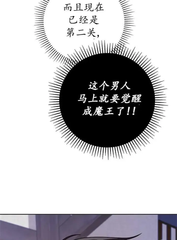 《我被误会成了最终大boss的恋人》第02话图48