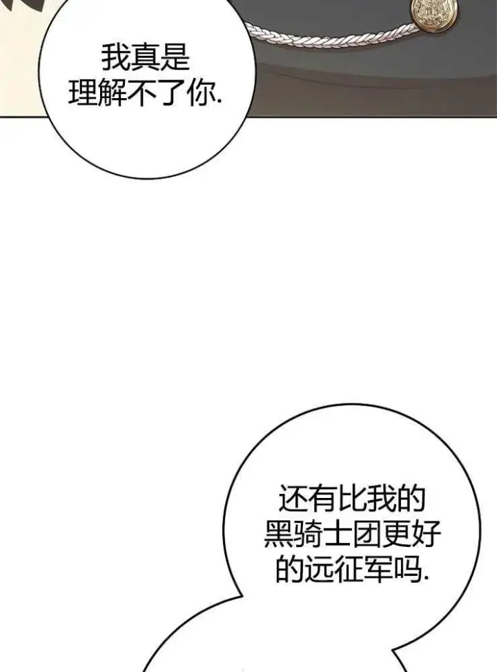 《我被误会成了最终大boss的恋人》第02话图50