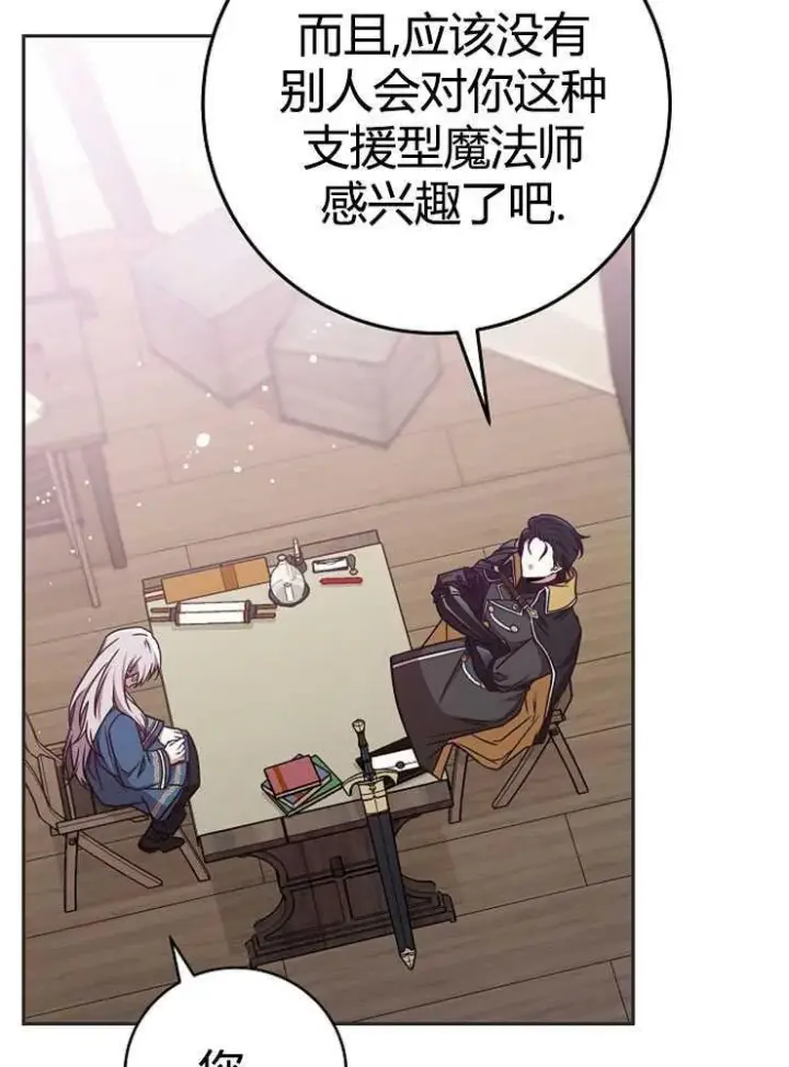 《我被误会成了最终大boss的恋人》第02话图51