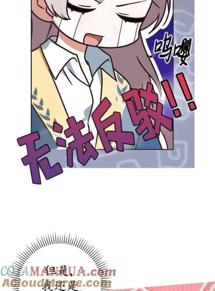 《我被误会成了最终大boss的恋人》第02话图53