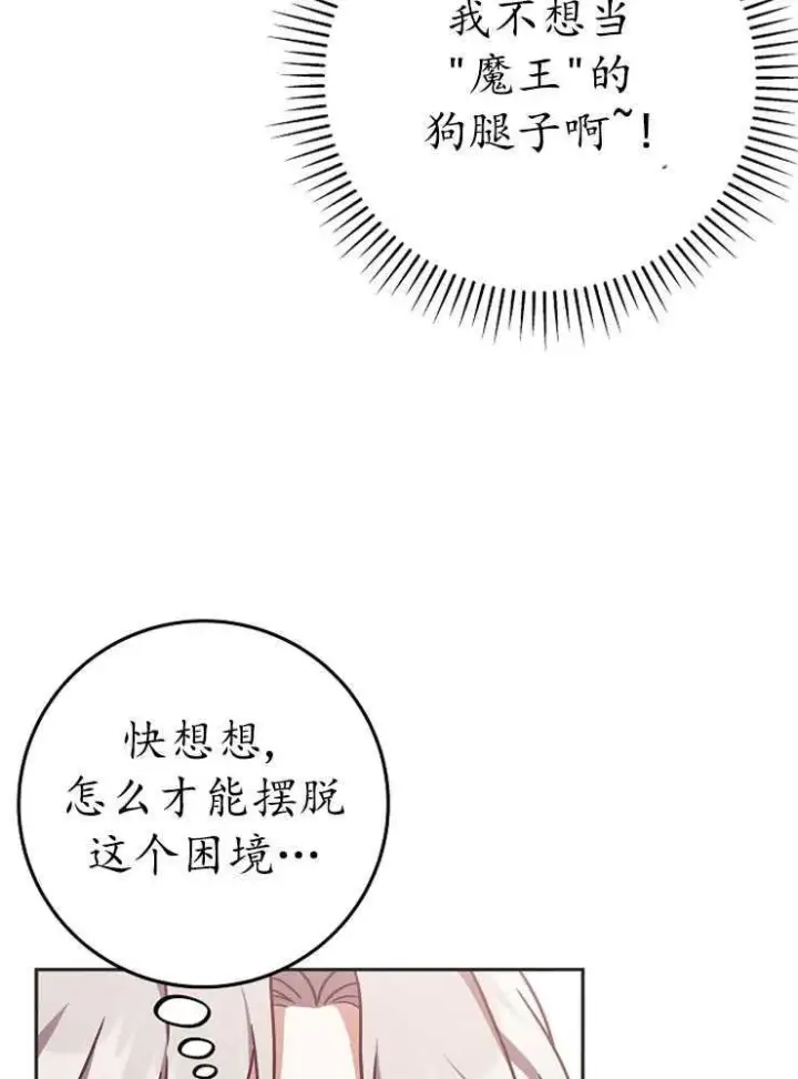 《我被误会成了最终大boss的恋人》第02话图55