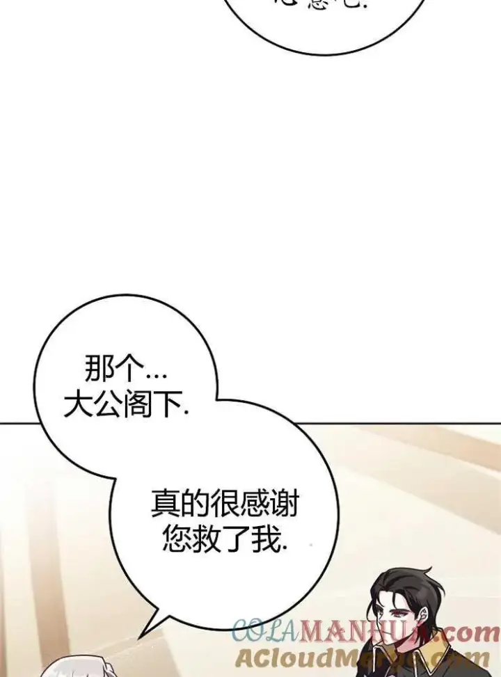 《我被误会成了最终大boss的恋人》第02话图57