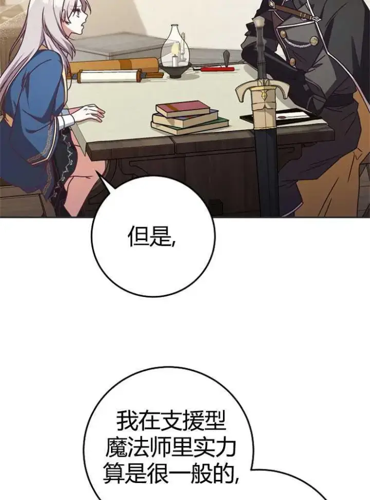 《我被误会成了最终大boss的恋人》第02话图58