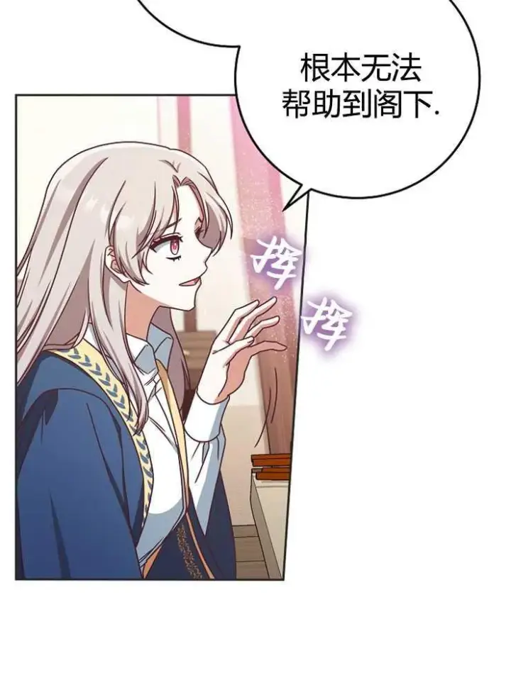 《我被误会成了最终大boss的恋人》第02话图59