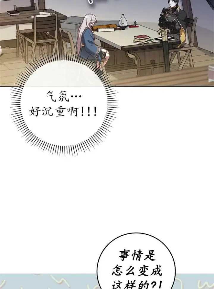 《我被误会成了最终大boss的恋人》第02话图6