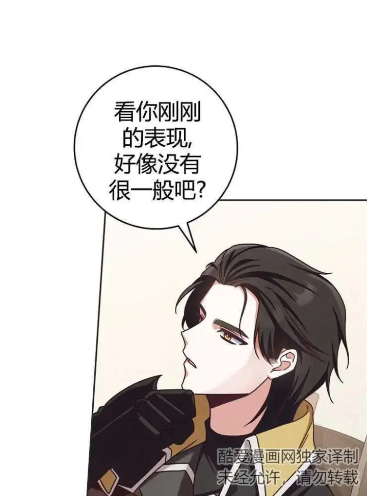 《我被误会成了最终大boss的恋人》第02话图60