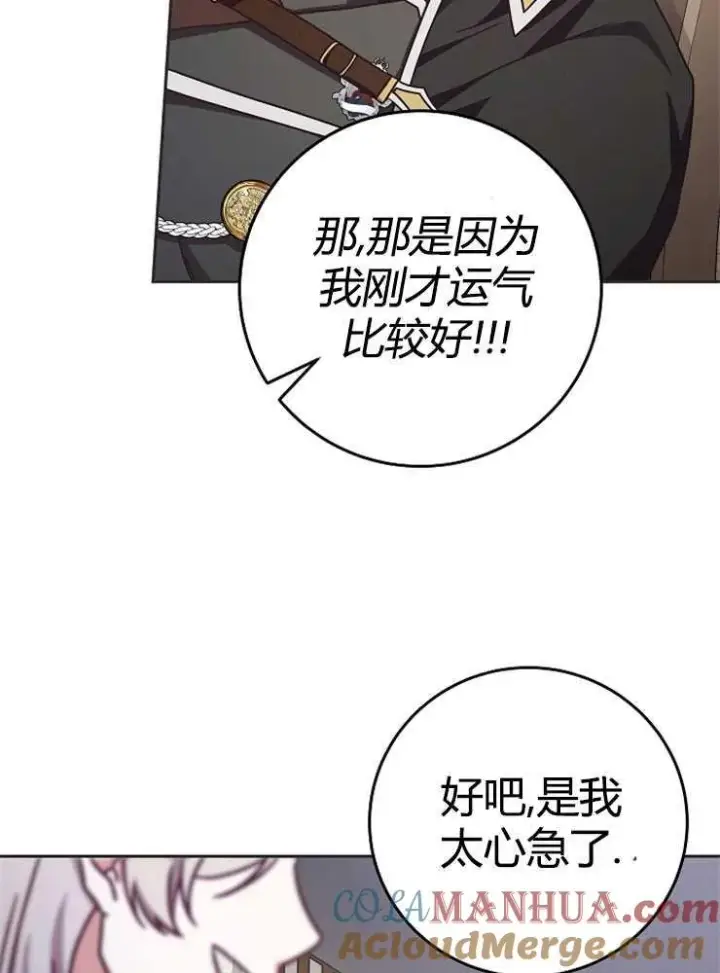 《我被误会成了最终大boss的恋人》第02话图61