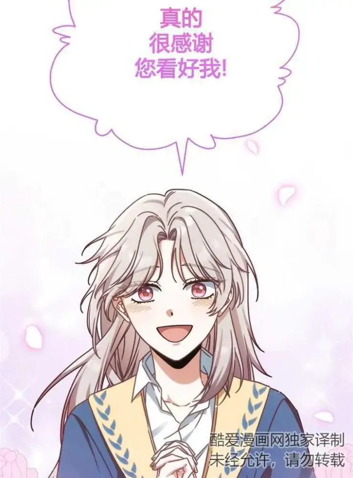 《我被误会成了最终大boss的恋人》第02话图63