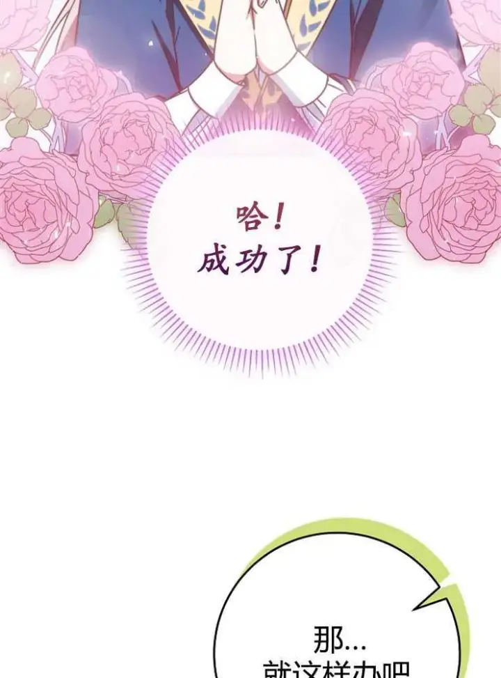 《我被误会成了最终大boss的恋人》第02话图64