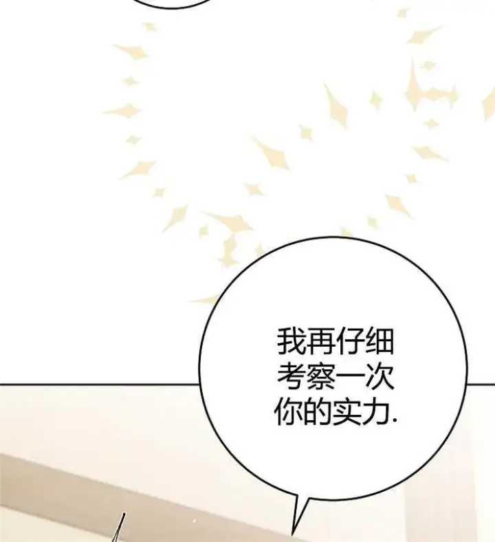 《我被误会成了最终大boss的恋人》第02话图66