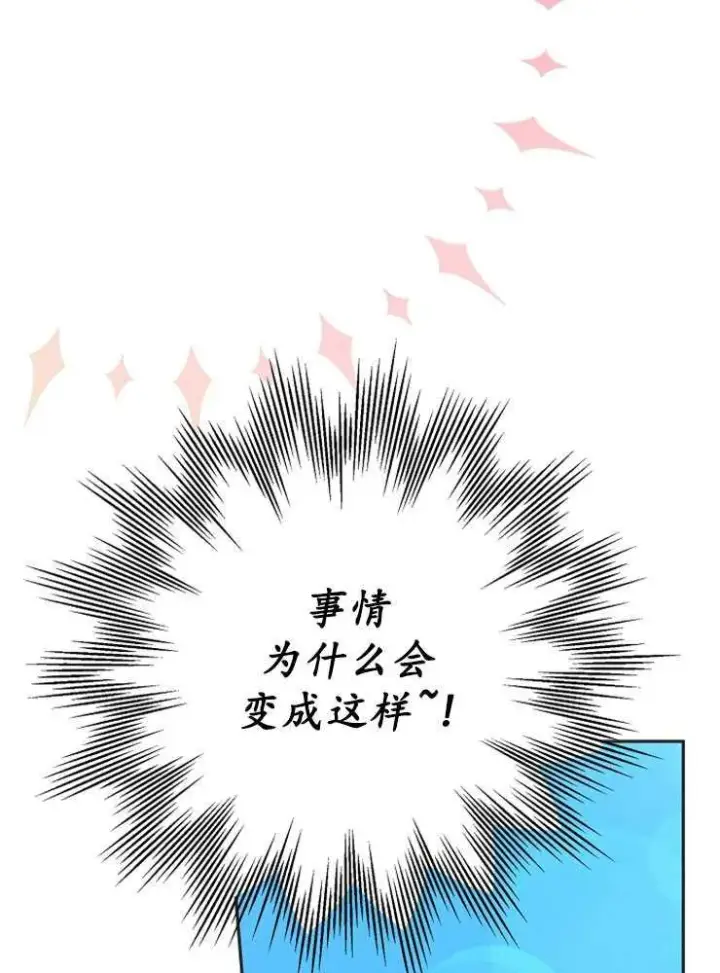 《我被误会成了最终大boss的恋人》第02话图68