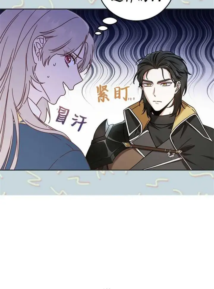 《我被误会成了最终大boss的恋人》第02话图7