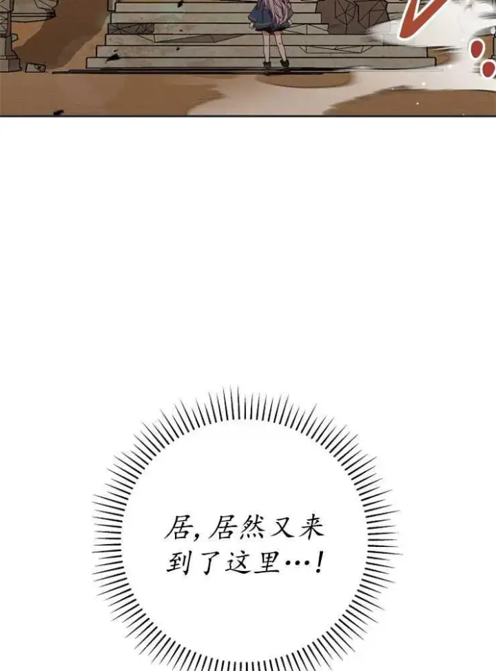 《我被误会成了最终大boss的恋人》第02话图72