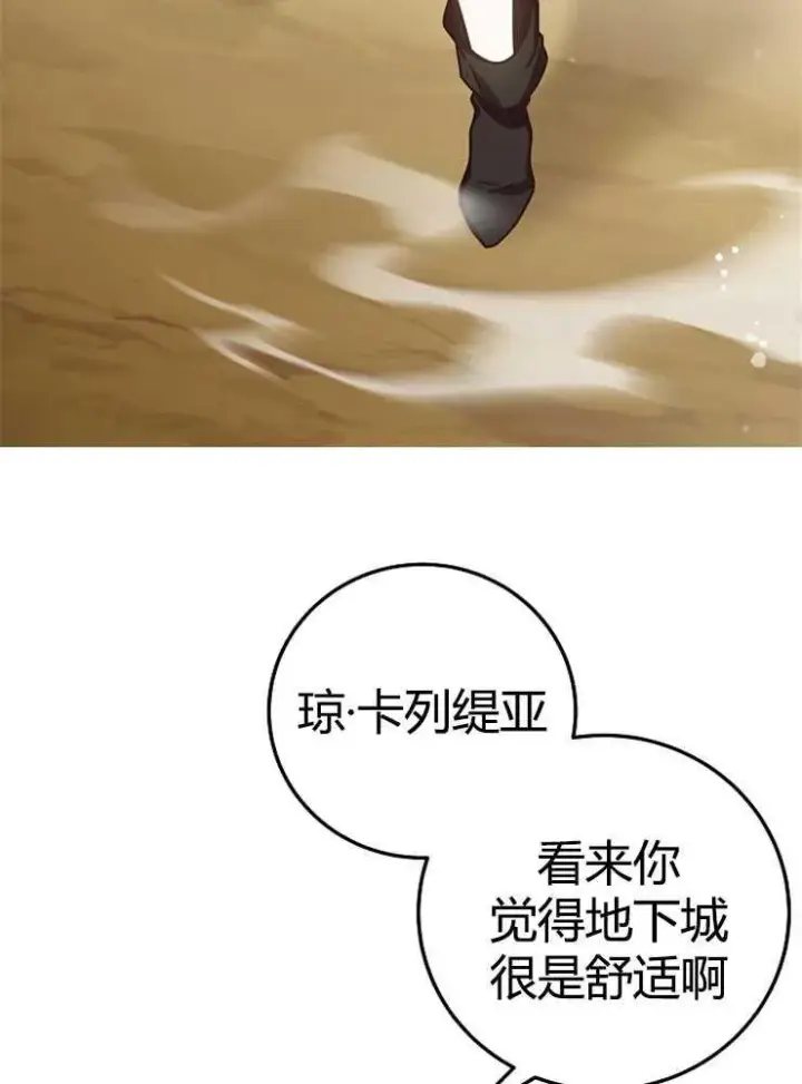 《我被误会成了最终大boss的恋人》第02话图74