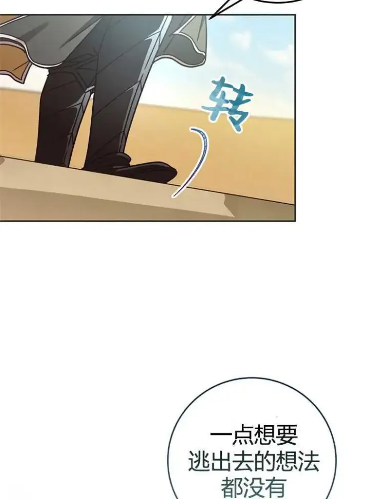 《我被误会成了最终大boss的恋人》第02话图75